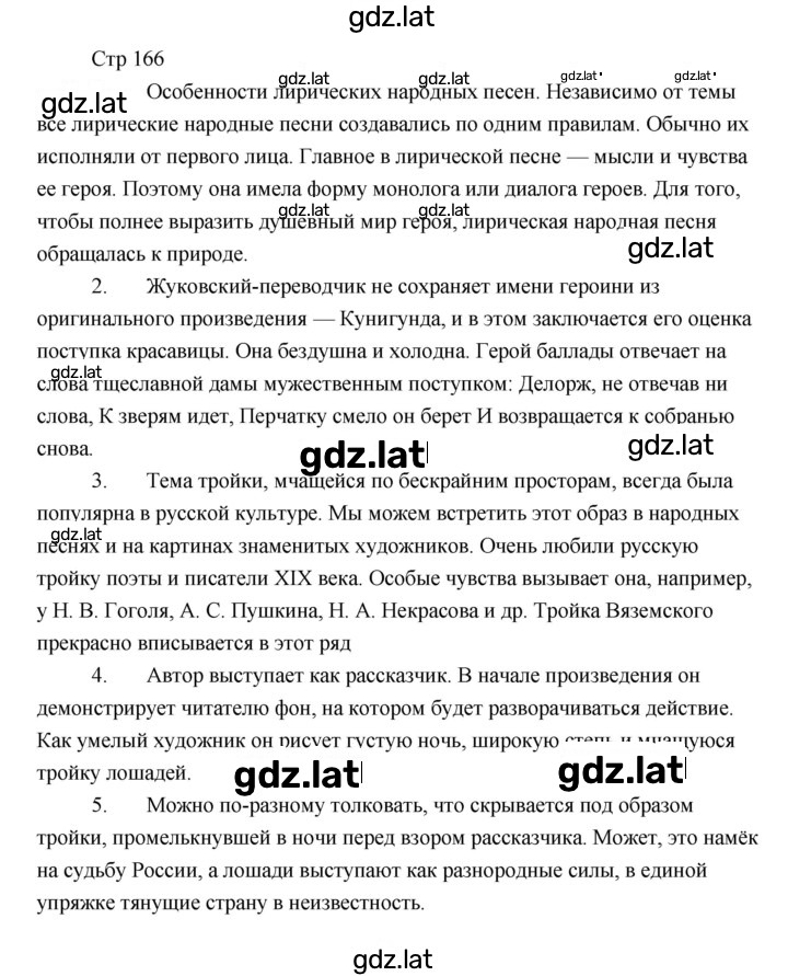Решение задания № 166 — страница 1
