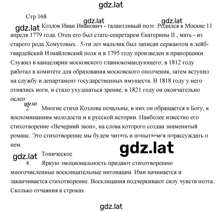 Решение задания № 168 — страница 1