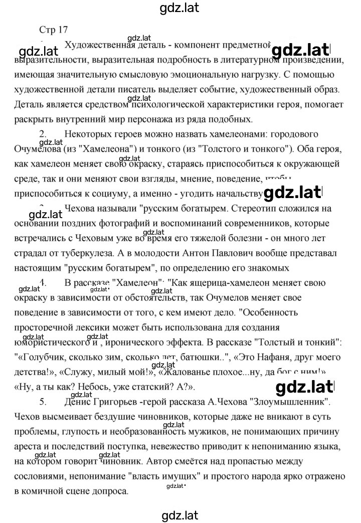 Решение задания № 17 — страница 3