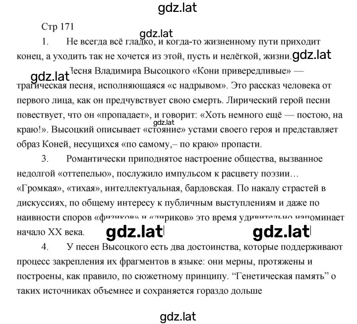 Решение задания № 171 — страница 1