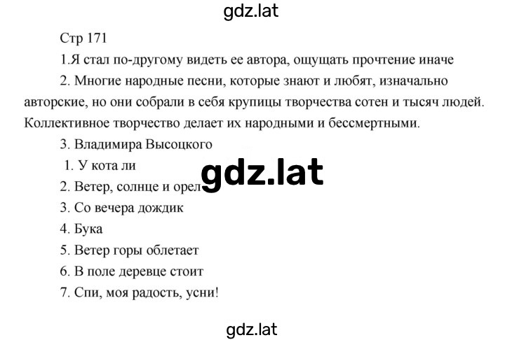 Решение задания № 171 — страница 2