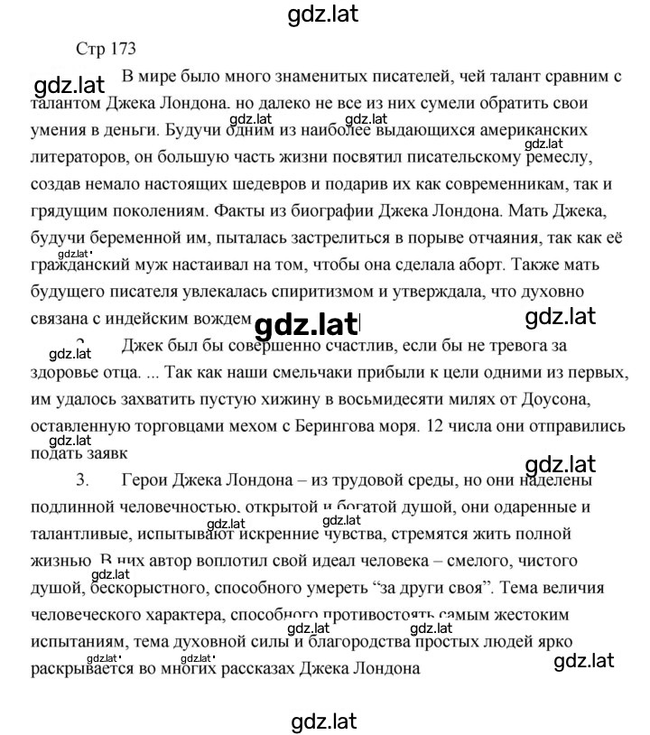 Решение задания № 173 — страница 1