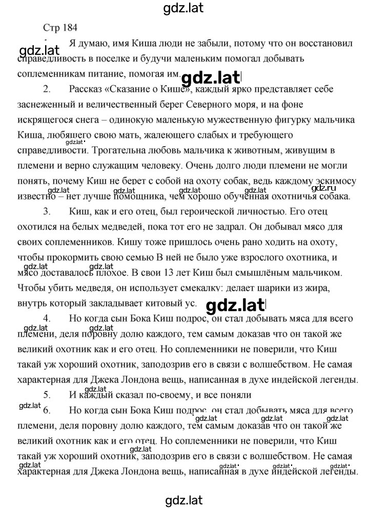 Решение задания № 184 — страница 1