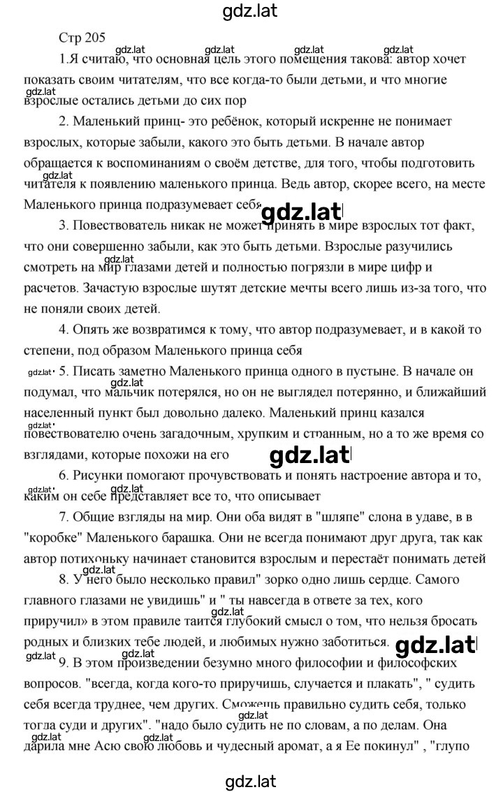 Решение задания № 205 — страница 1