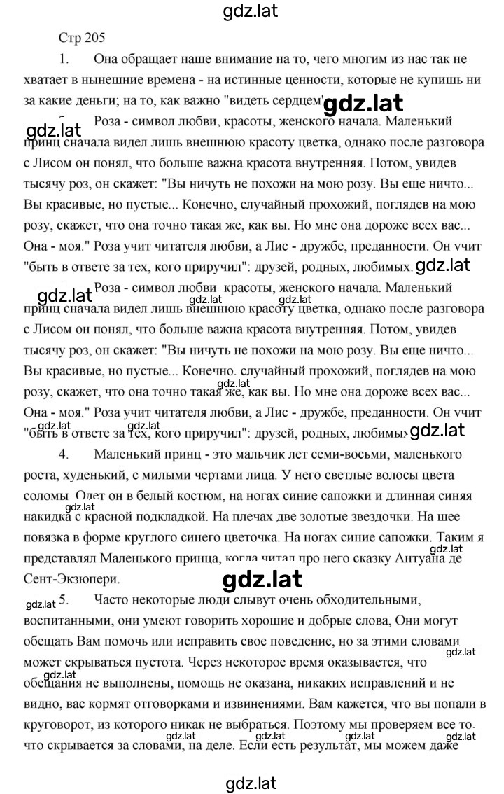 Решение задания № 205 — страница 3