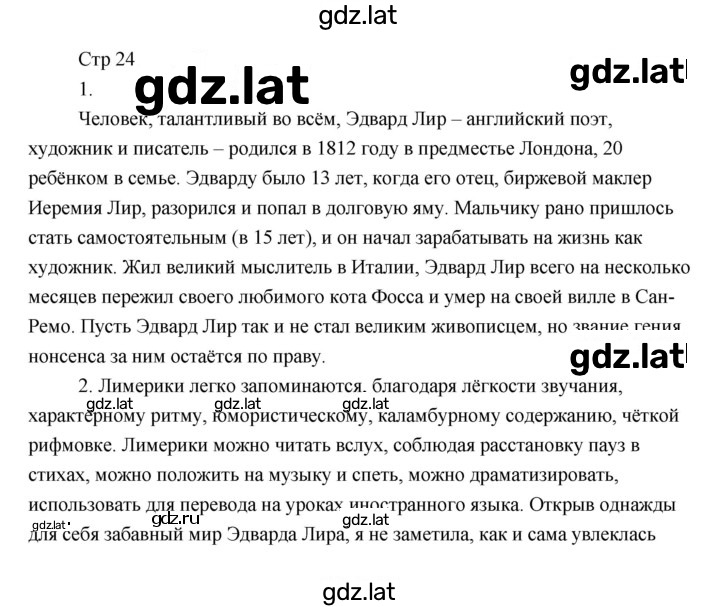 Решение задания № 24 — страница 1