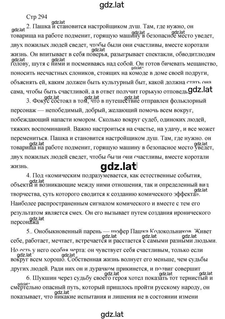 Решение задания № 294 — страница 1
