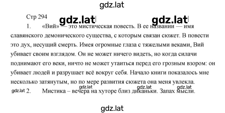 Решение задания № 294 — страница 2