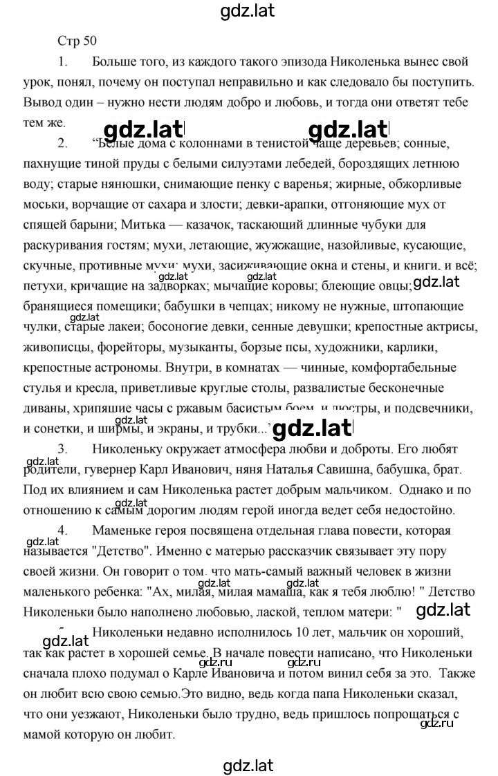 Решение задания № 50 — страница 1