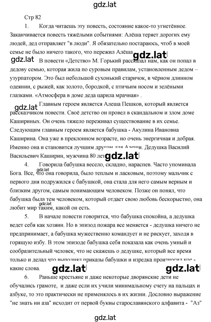 Решение задания № 82 — страница 1