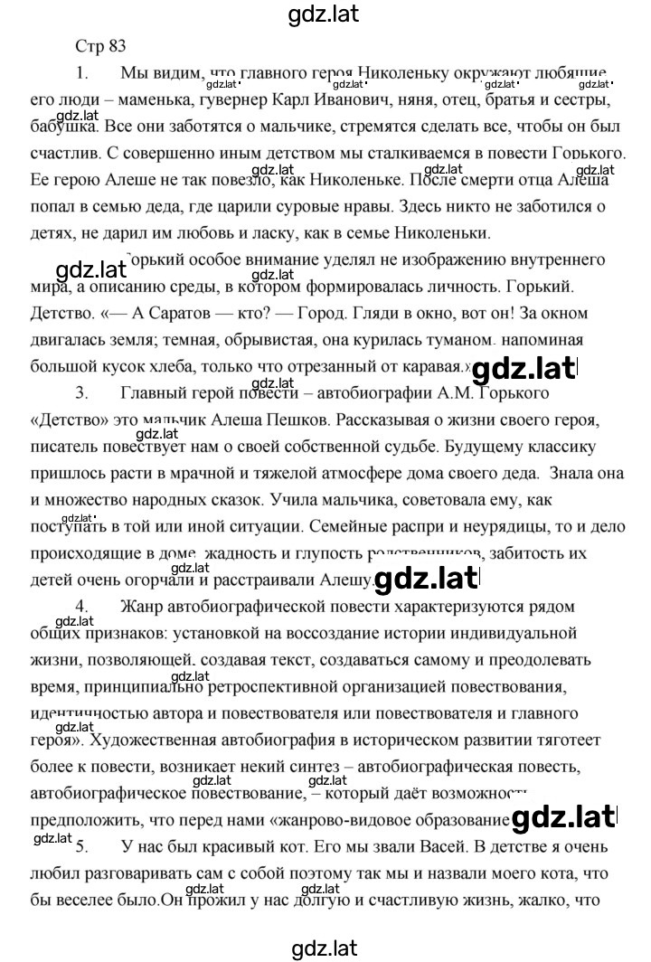 Решение задания № 83 — страница 1