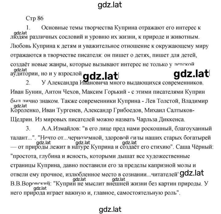 Решение задания № 86 — страница 1