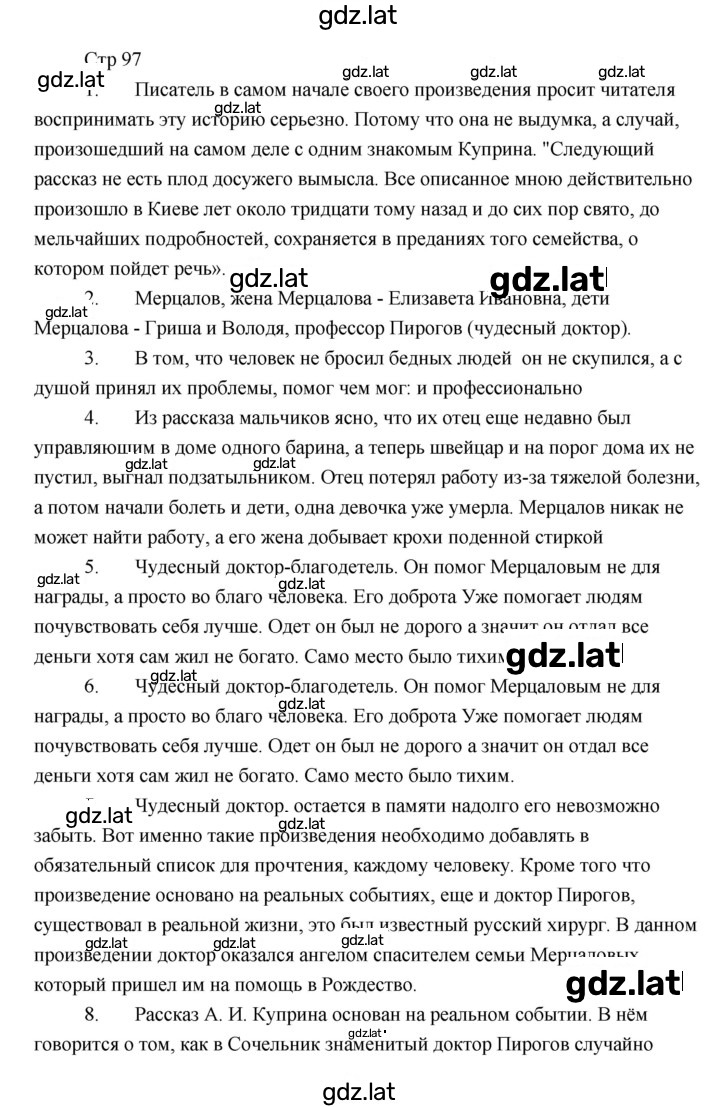 Решение задания № 97 — страница 1