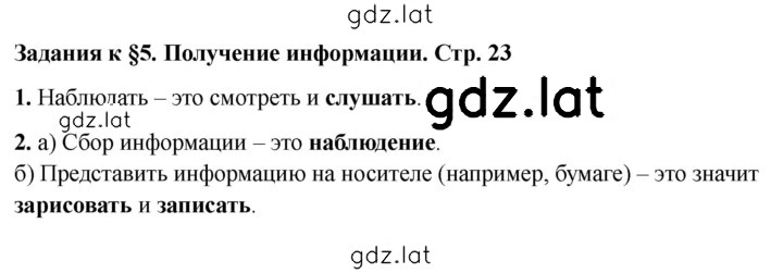 Решение задания № 23 — страница 1