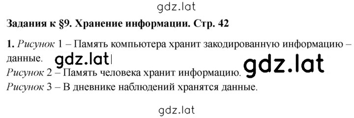 Решение задания № 42 — страница 1