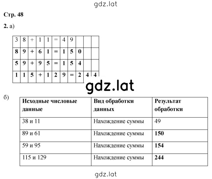 Решение задания № 48 — страница 1