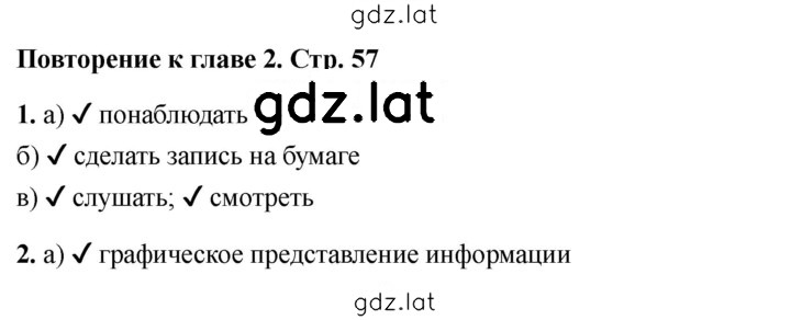 Решение задания № 57 — страница 1