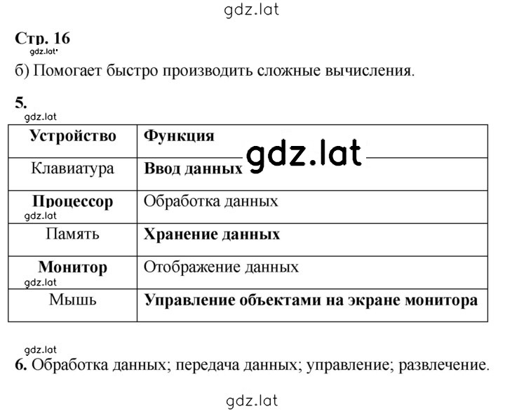 Решение задания № 16 — страница 1