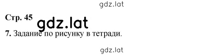 Решение задания № 45 — страница 1