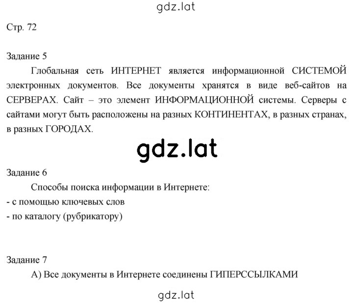 Решение задания № 72 — страница 1