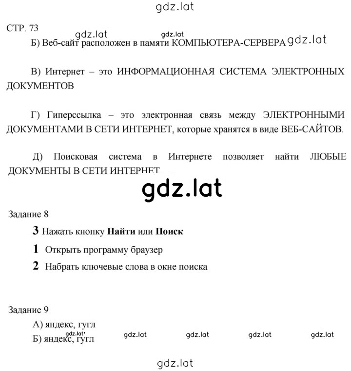 Решение задания № 73 — страница 1