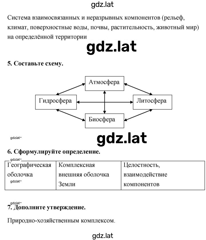 Решение задания № 101 — страница 2