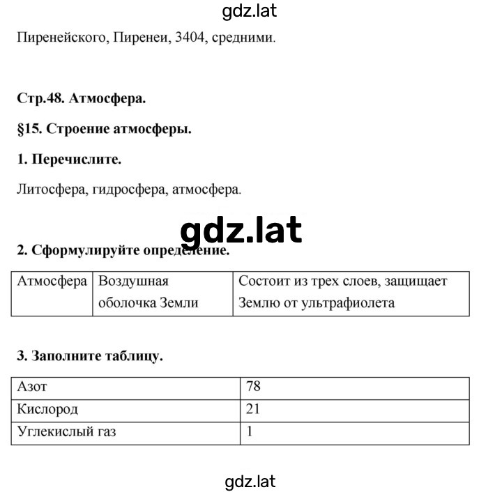 Решение задания № 48 — страница 2
