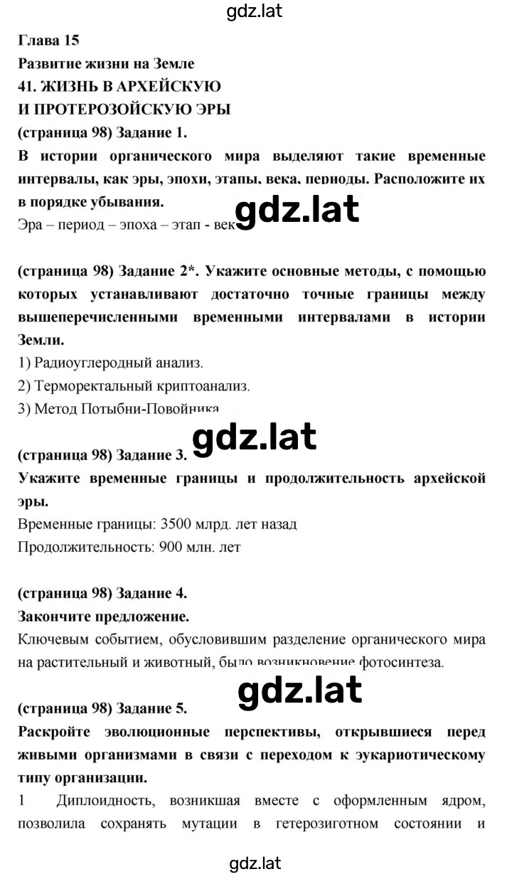 Решение задания № 41 (41.42) — страница 1