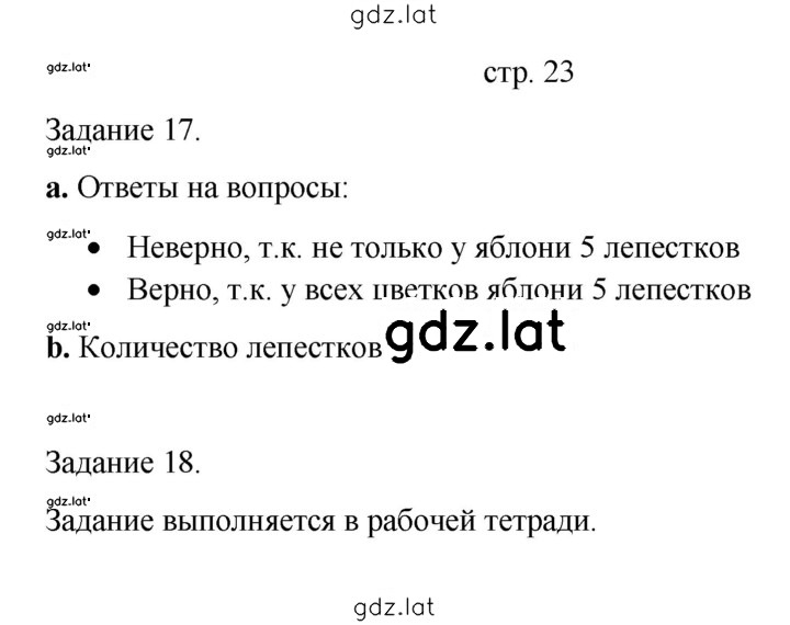 Решение задания № 23 — страница 1