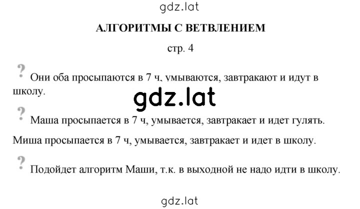 Решение задания № 4 — страница 1