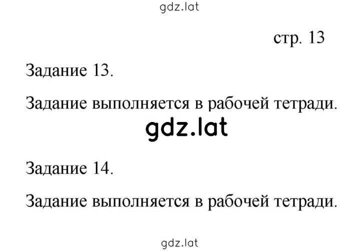 Решение задания № 13 — страница 1