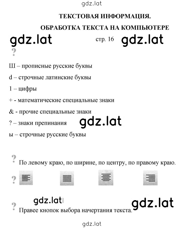 Решение задания № 16 — страница 1