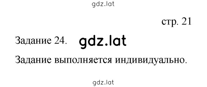 Решение задания № 21 — страница 1