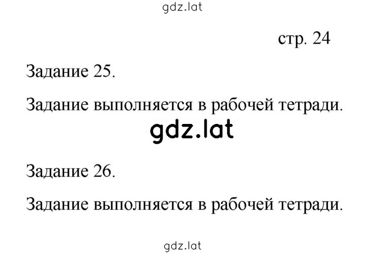 Решение задания № 24 — страница 1