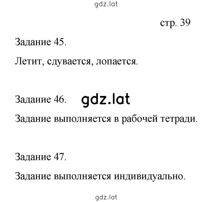 Решение задания № 39-40 — страница 1