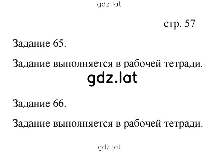 Решение задания № 57-58 — страница 1