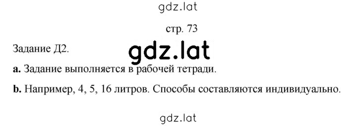 Решение задания № 73 — страница 1