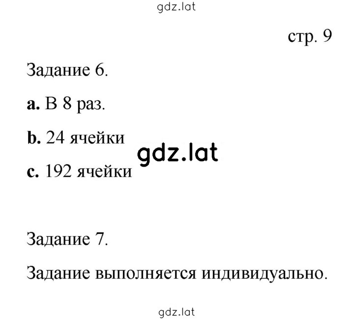 Решение задания № 9 — страница 1