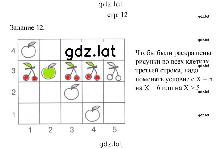 Решение задания № 12 — страница 1