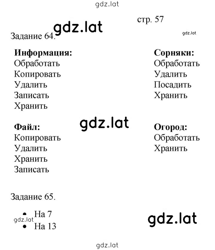 Решение задания № 57 — страница 1