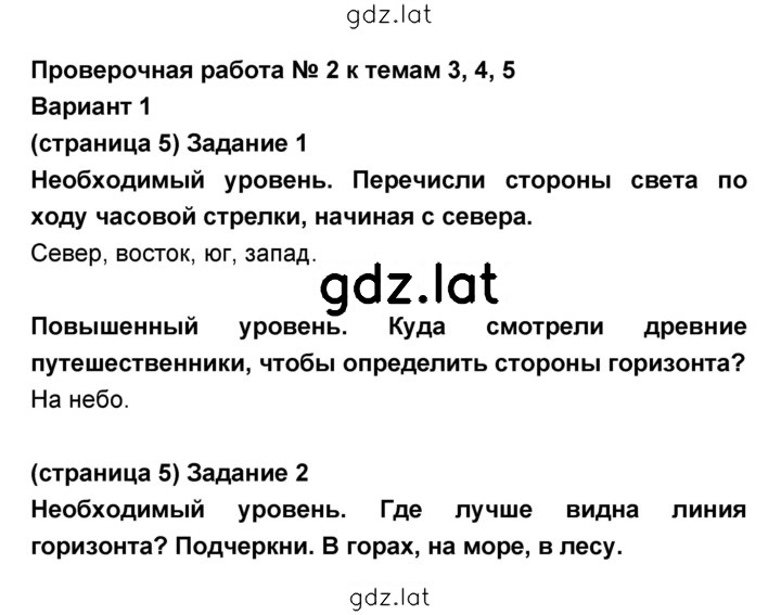 Решение задания № 2 — страница 1