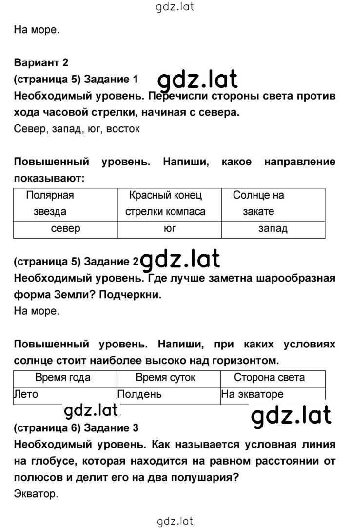 Решение задания № 2 — страница 2