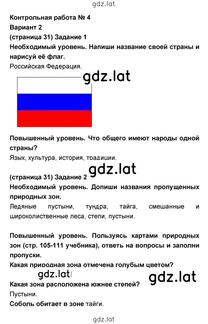 Решение задания № 4 — страница 4