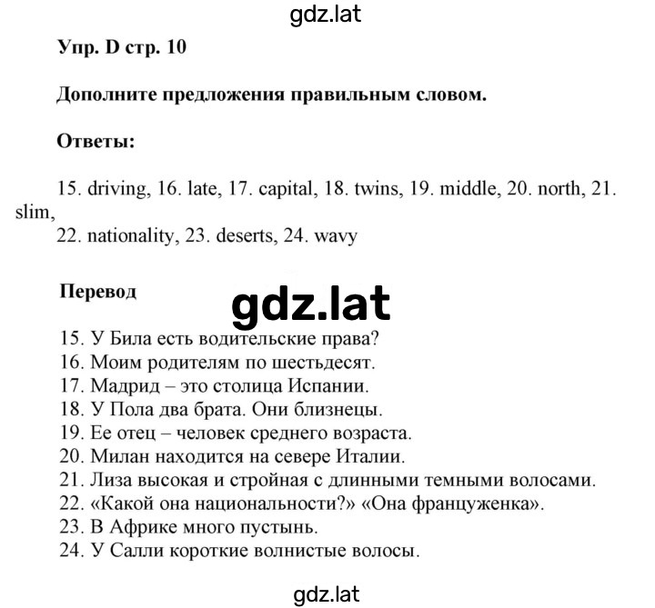 Решение задания № D — страница 1