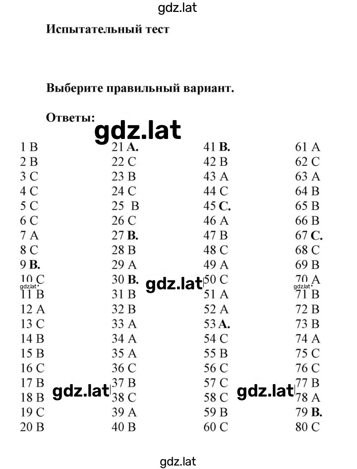 Решение задания № 1-80 — страница 1