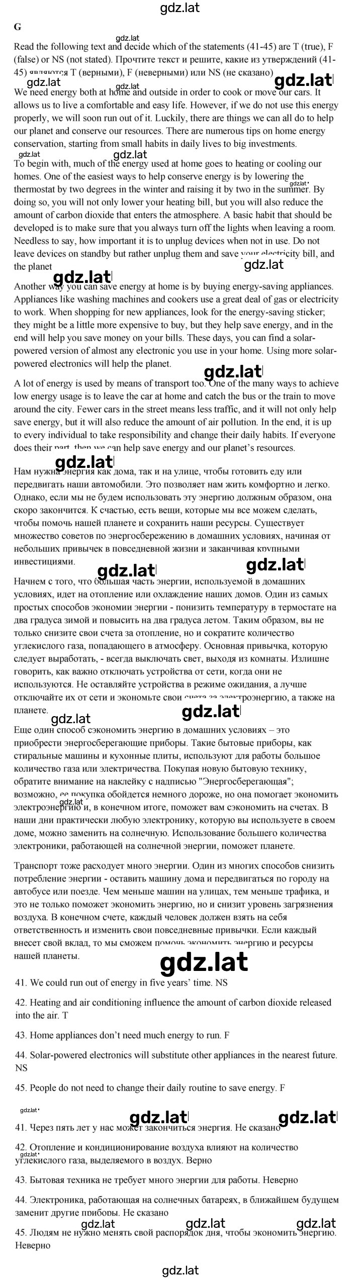 Решение задания № G — страница 1