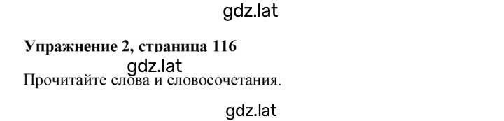 Решение задания № 116 — страница 2