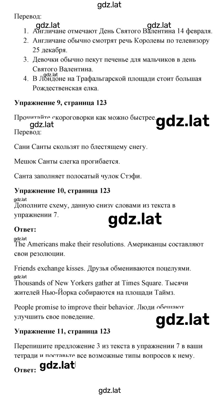 Решение задания № 123 — страница 2