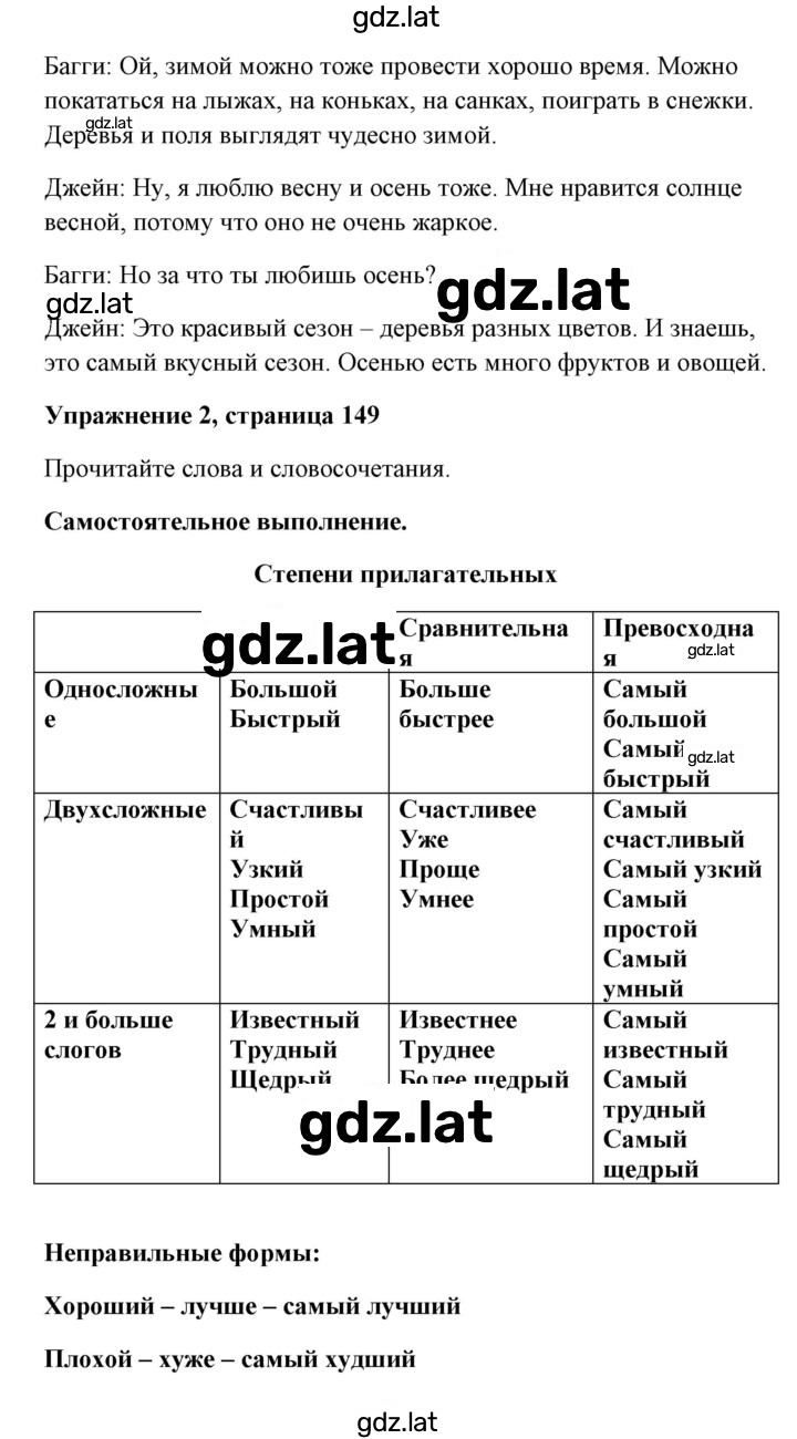 Решение задания № 149 — страница 2