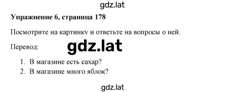 Решение задания № 178 — страница 1